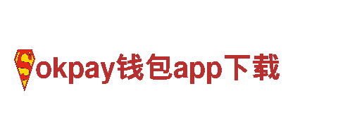 发现美丽的okpay钱包app下载，尽享观光之旅
